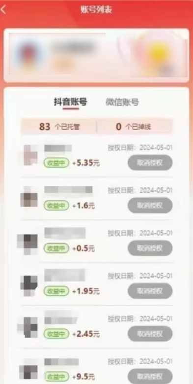图片[2]-【2024.05.12】新平台一键托管，躺赚收益分成，配合管道收益，日产无上限百度网盘免费下载-芽米宝库