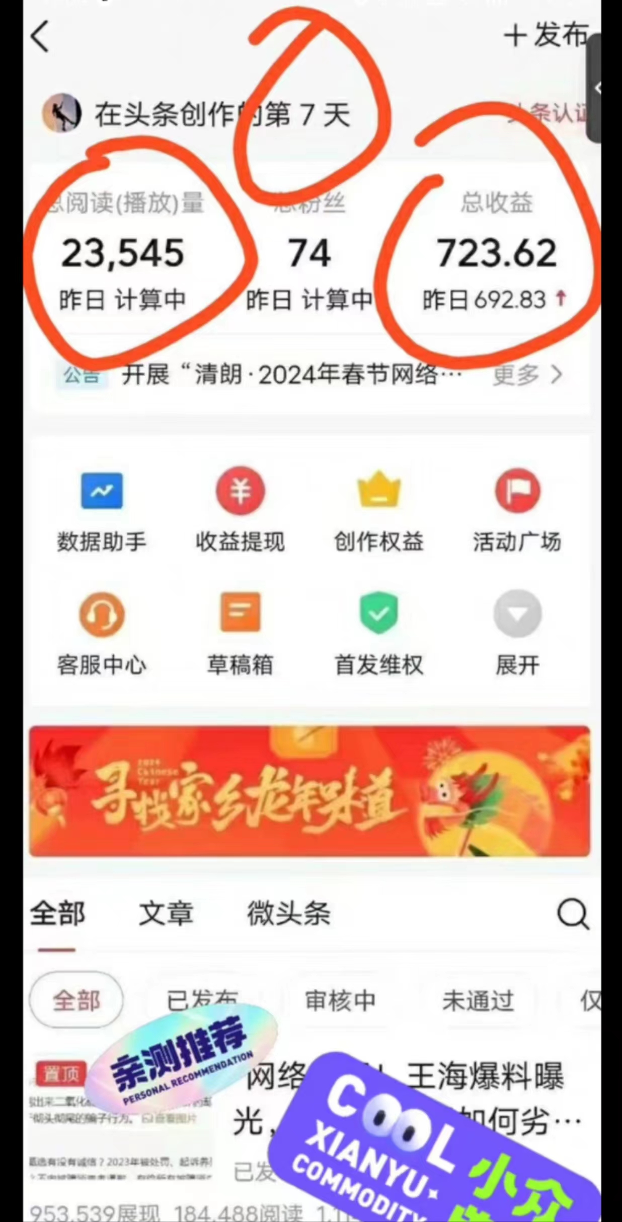 图片[2]-【2024.05.09】今日头条掘金，3.0玩法AI暴力项目，操作便捷，无门槛百度网盘免费下载-芽米宝库