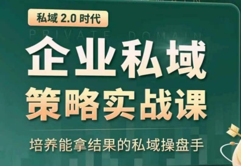 图片[1]-【2024.05.08】全域盈利商业大课，帮你精准获取公域流量，有效提升私境复购率，放大利润且持续变现百度网盘免费下载-芽米宝库