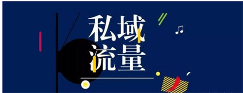 图片[1]-【2024.05.08】分享3种公域转私域的运营策略百度网盘免费下载-芽米宝库