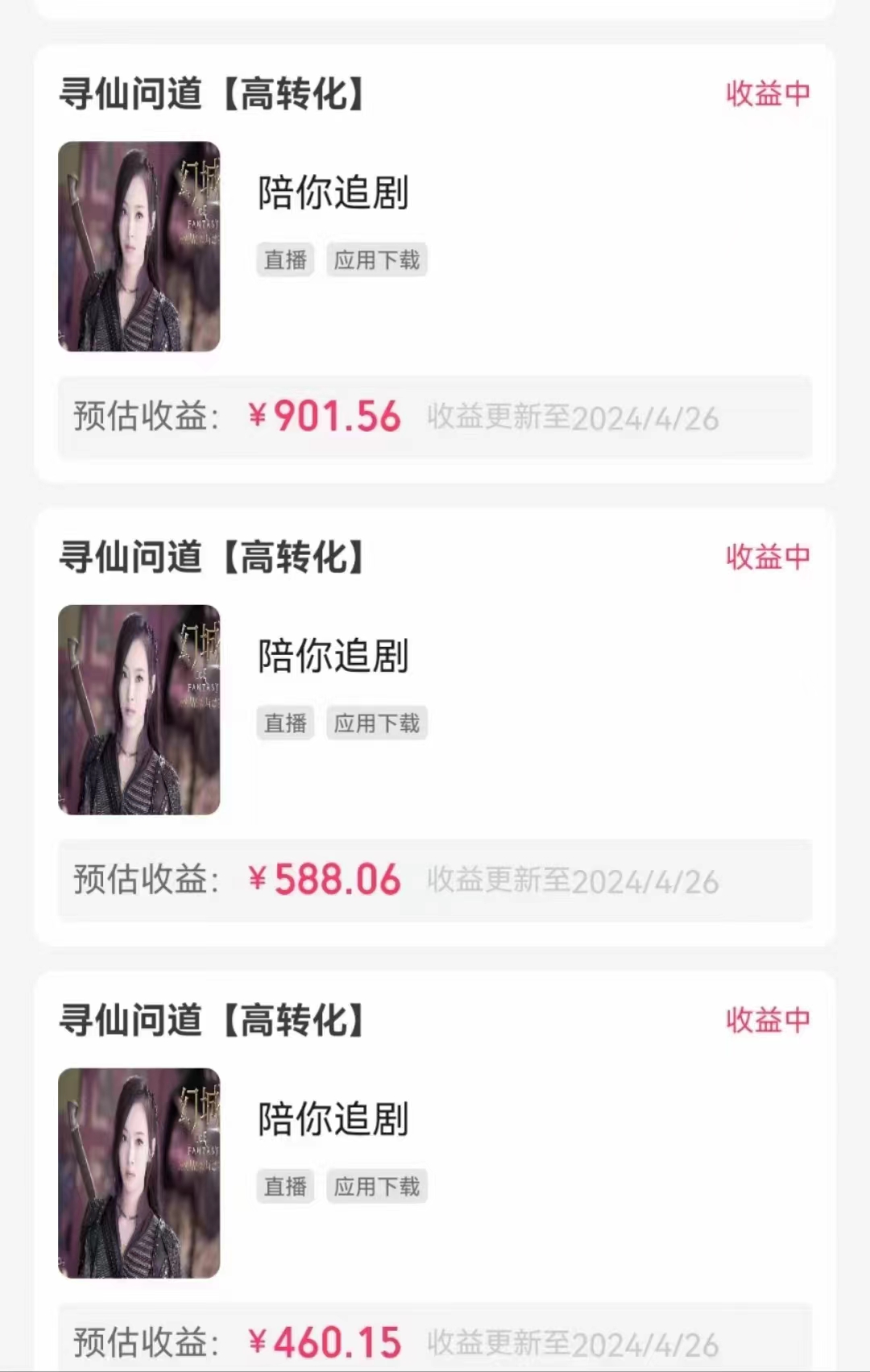 图片[2]-【2024.05.07】无人直播，不断播，不版权违规，懒人玩法，躺赚收益，一场直播收益2500+百度网盘免费下载-芽米宝库
