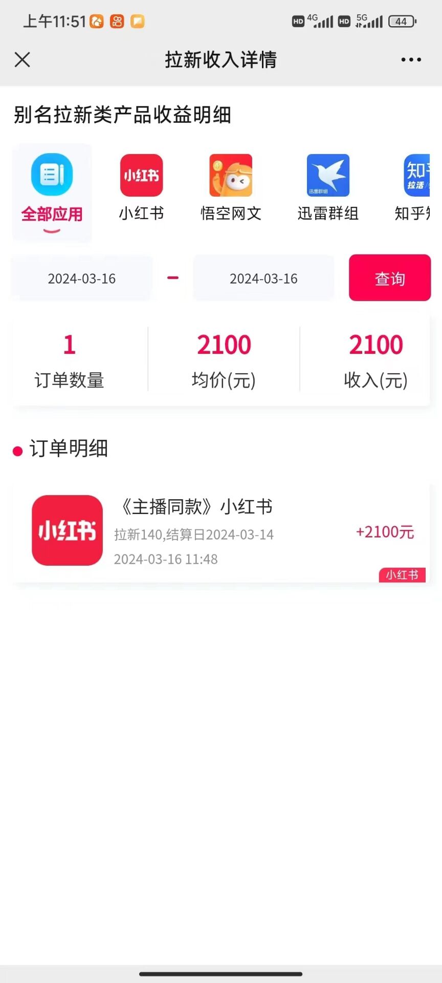 图片[4]-【2024.05.07】图文引流小红书拉新一单15元，单日暴力收益5000+，小白也能轻松上手百度网盘免费下载-芽米宝库