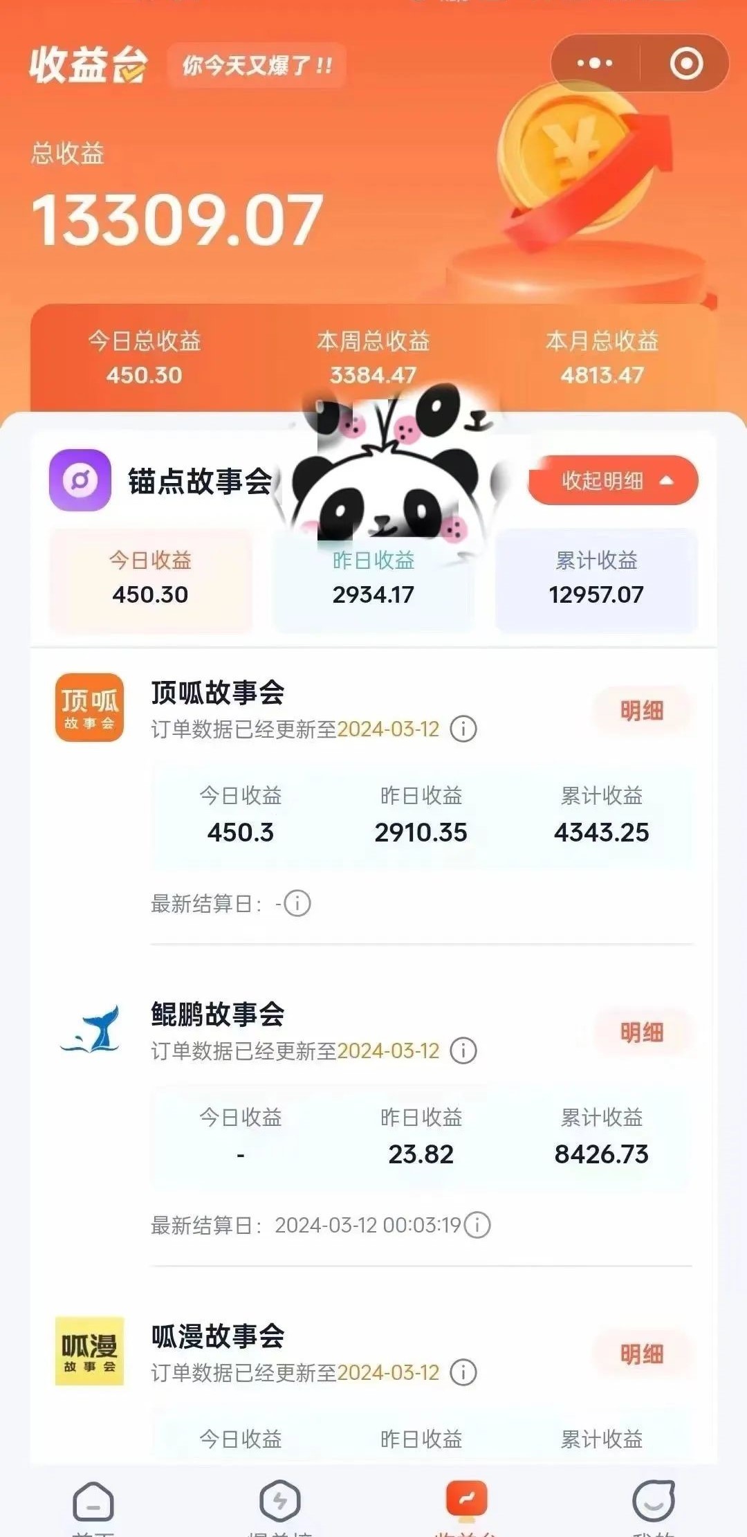 图片[2]-【2024.05.06】小白友好！0粉变现！日入4位数！跑酷游戏小说推文项目（附千G素材）百度网盘免费下载-芽米宝库