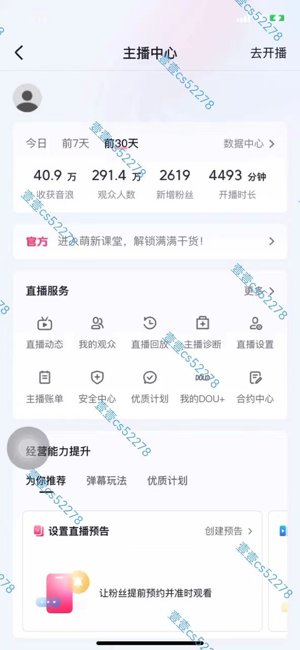 图片[6]-【2024.05.04】2024抖音无人直播撸音浪新玩法 日入1000+ 全流程+素材资源百度网盘免费下载-芽米宝库
