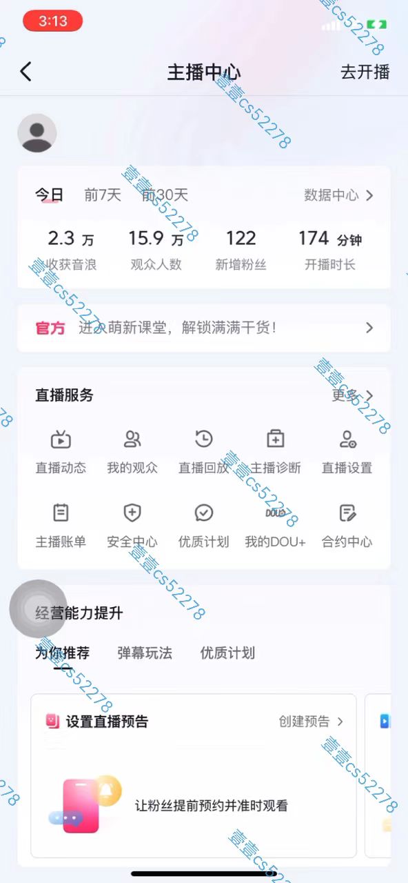 图片[8]-【2024.05.04】2024抖音无人直播撸音浪新玩法 日入1000+ 全流程+素材资源百度网盘免费下载-芽米宝库