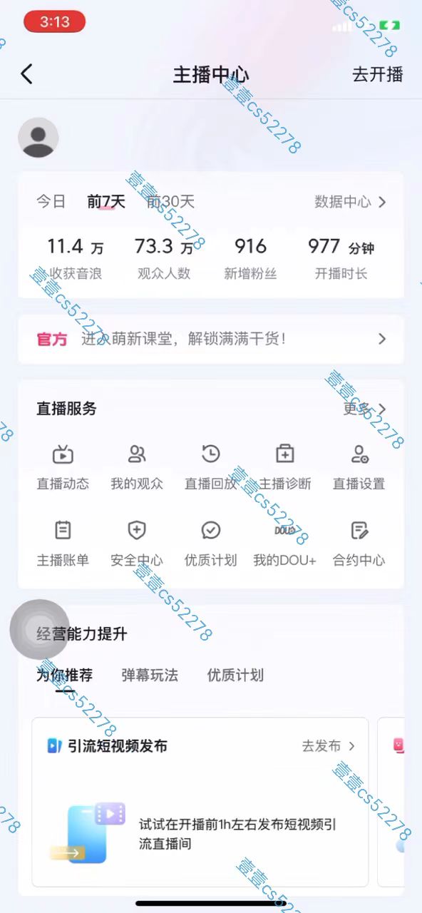 图片[9]-【2024.05.04】2024抖音无人直播撸音浪新玩法 日入1000+ 全流程+素材资源百度网盘免费下载-芽米宝库