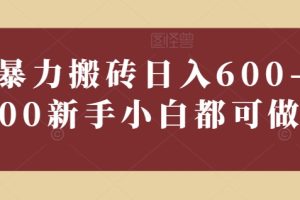 【2024.05.01】AI暴力搬砖日入600-1000，新手小白都可做百度网盘免费下载-芽米宝库
