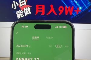 【2024.05.01】2024AI最新玩法，小白当天上手，轻松月入5w百度网盘免费下载-芽米宝库