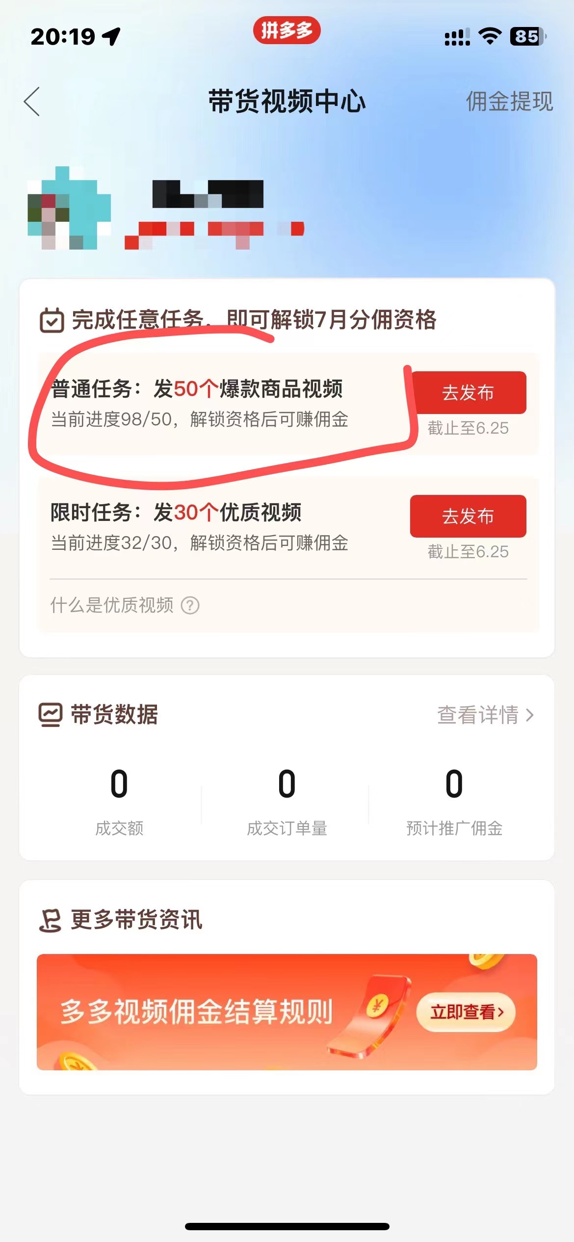 图片[3]-【2024.04.29】多多视频撸收益最新玩法，高收益技术，单日变现2000+，附赠全套技术资料百度网盘免费下载-芽米宝库