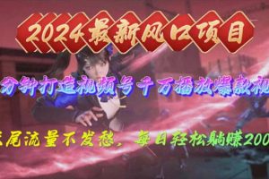 【2024.04.28】2024年新风口，视频号分成2.0计划，多种玩法打爆视频号，每日轻松2000百度网盘免费下载-芽米宝库