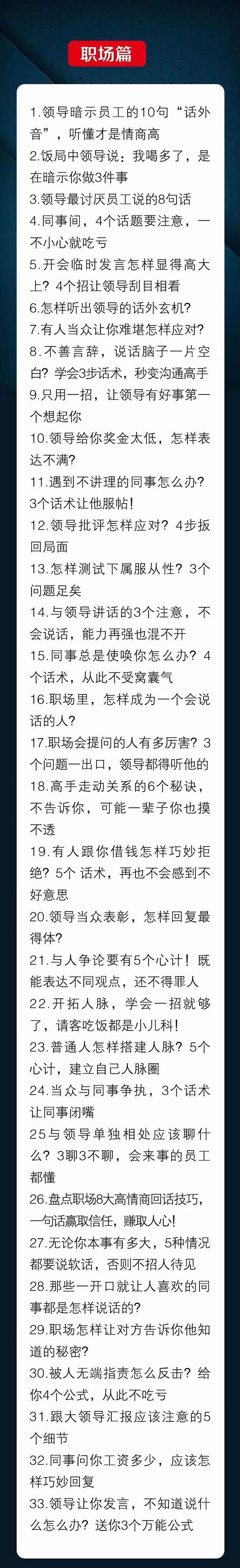 图片[2]-【2024.04.28】人性沟通术：职场沟通，先学人性，再学说话（66节课）百度网盘免费下载-芽米宝库