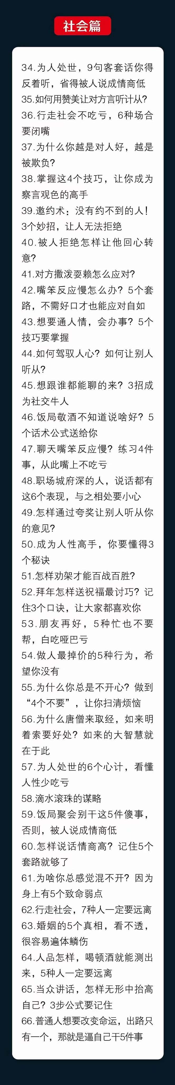图片[3]-【2024.04.28】人性沟通术：职场沟通，先学人性，再学说话（66节课）百度网盘免费下载-芽米宝库