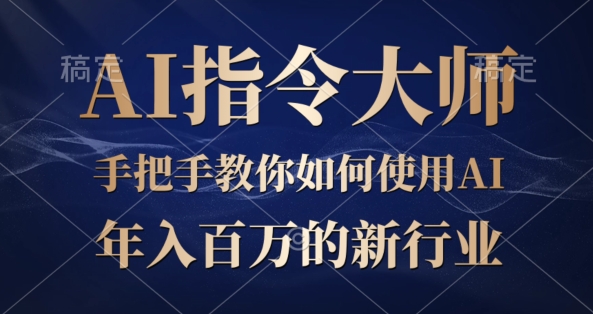 图片[1]-【2024.04.28】ChatGPT写文章，如何从入门秒变高手的‘武功秘籍’百度网盘免费下载-芽米宝库