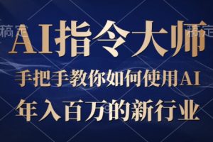 【2024.04.28】ChatGPT写文章，如何从入门秒变高手的‘武功秘籍’百度网盘免费下载-芽米宝库