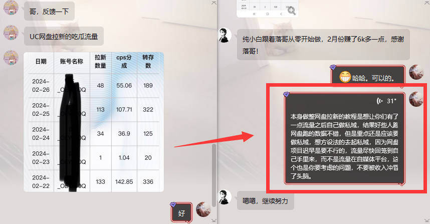 图片[3]-【2024.04.26】悟空网盘适配IOS，全新蓝海市场，小白闭眼进，完整单日破200+百度网盘免费下载-芽米宝库