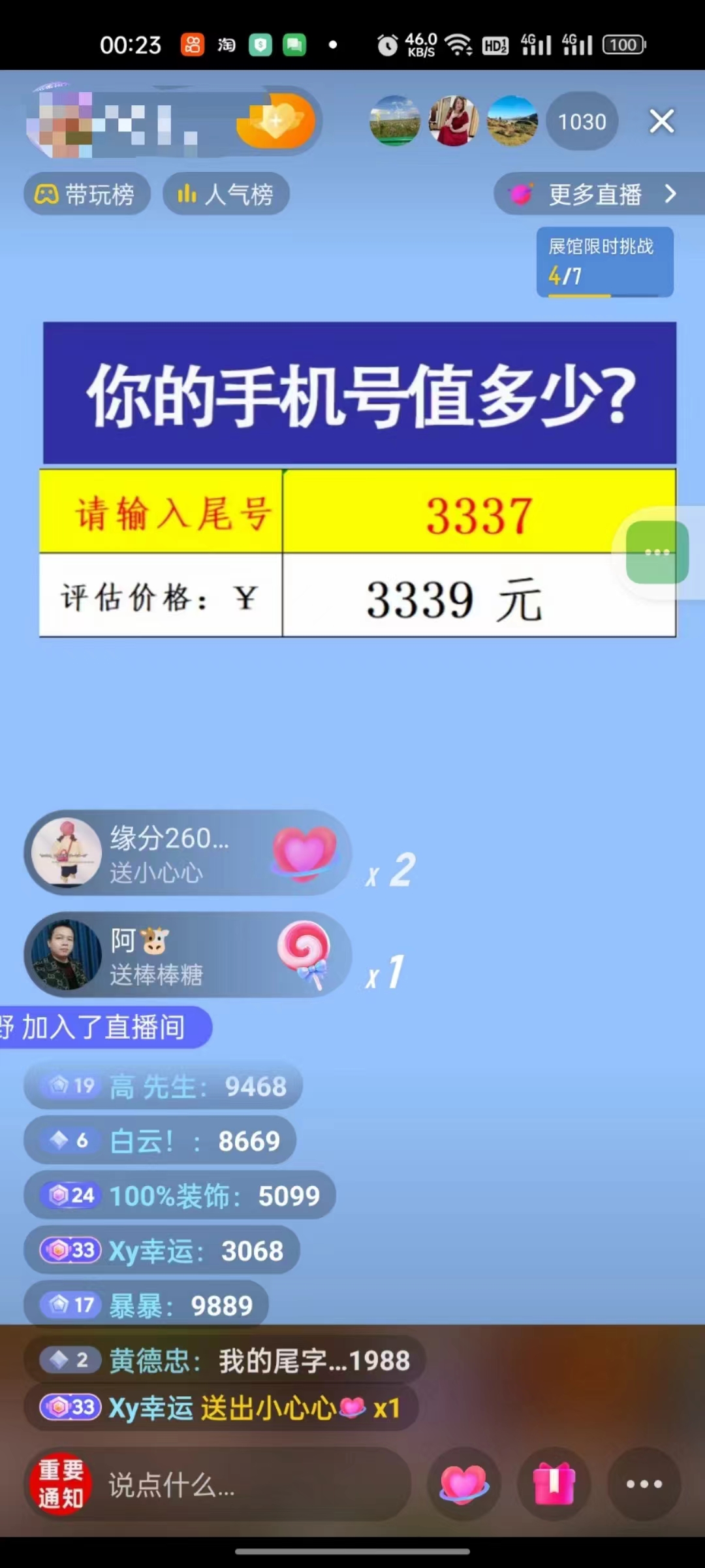 图片[3]-【2024.04.26】抖音不出境直播【手机号估值】最新撸音浪，日入5000+，简单易学，适合所有人百度网盘免费下载-芽米宝库