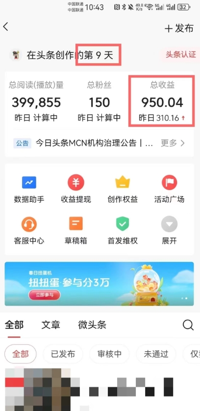 图片[2]-【2024.04.25】AI批量生成图文玩法，2条指令，每天生成10篇文章，1天最高950.04元?百度网盘免费下载-芽米宝库