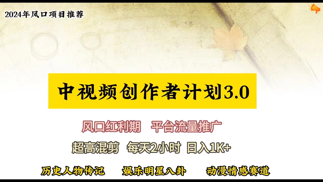 图片[1]-【2024.04.25】视频号创作者分成计划详细教学，每天2小时，月入3w+百度网盘免费下载-芽米宝库