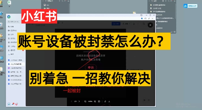 图片[1]-【2024.04.23】小红书账号设备封禁该如何解决保姆式教程，一招教你解决百度网盘免费下载-芽米宝库