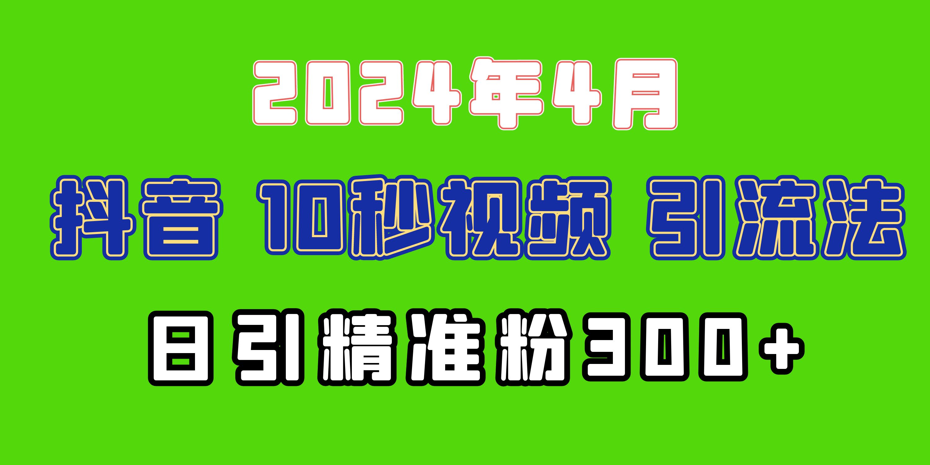 图片[1]-【2024.04.22】2024最新抖音豪车EOM视频方法，日引300+兼职创业粉百度网盘免费下载-芽米宝库