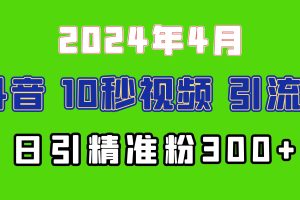 【2024.04.22】2024最新抖音豪车EOM视频方法，日引300+兼职创业粉百度网盘免费下载-芽米宝库