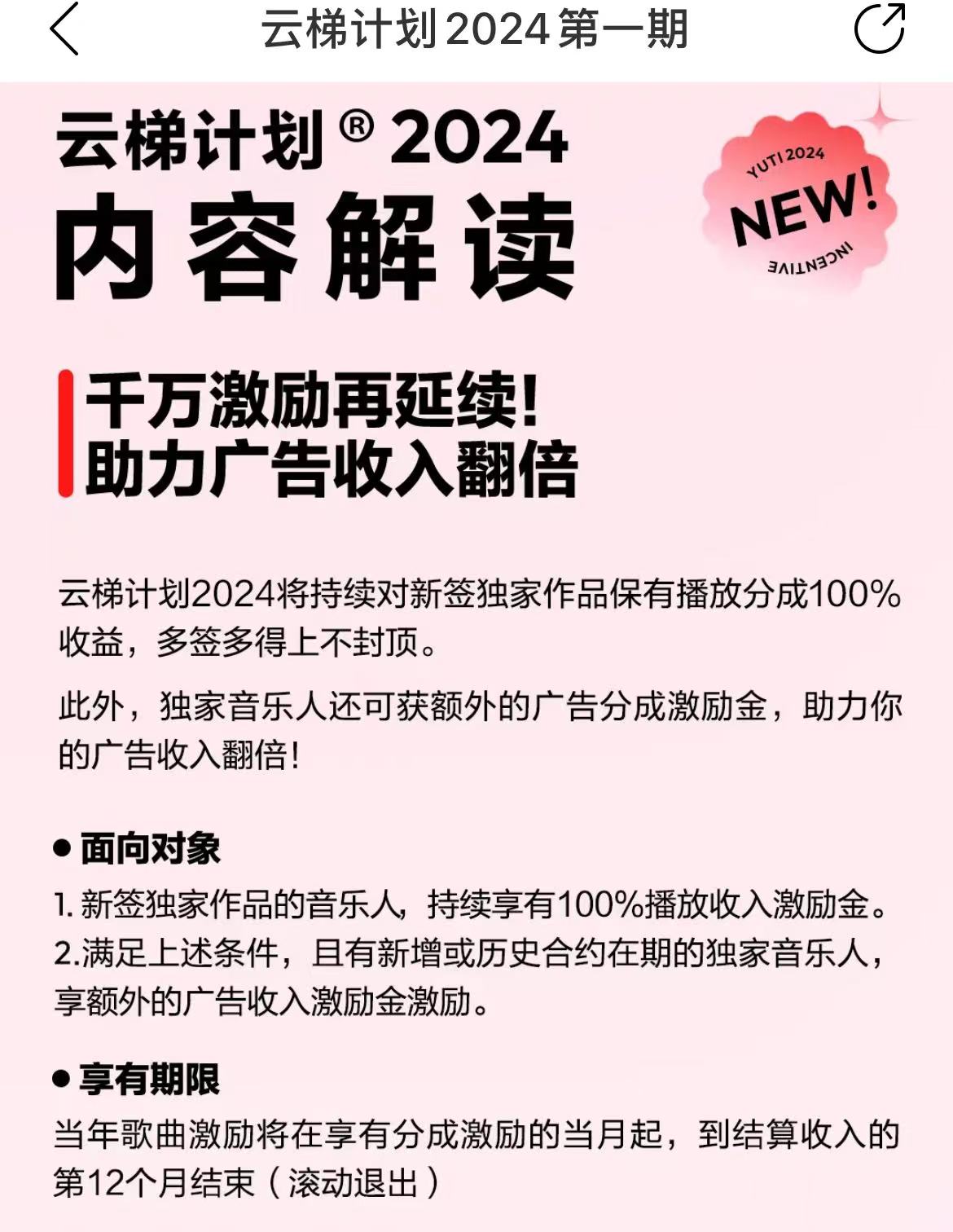 图片[2]-【2024.04.21】最新网易云梯计划网页版，单机月收益5000+！可放大操作百度网盘免费下载-芽米宝库