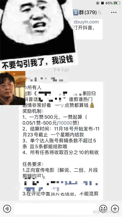 图片[4]-【2024.04.20】通过做抖音影视剪辑，我一个月赚了10000百度网盘免费下载-芽米宝库