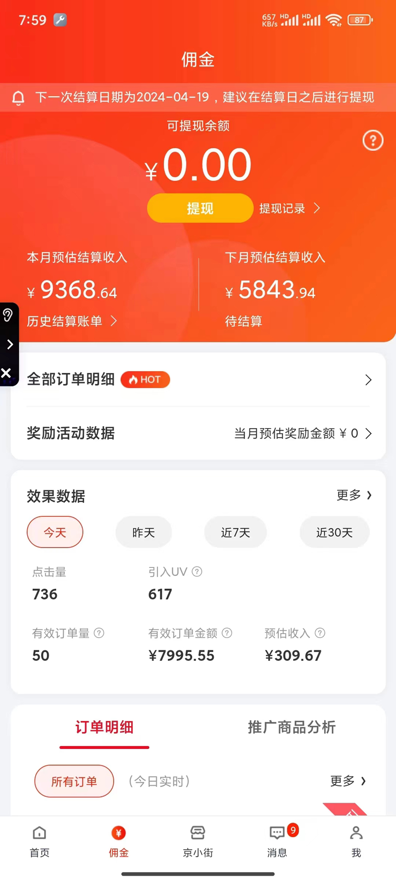 图片[2]-【2024.04.17】京东无人直播，电脑挂机，操作简单，懒人专属，可矩阵操作 单号日入200-300百度网盘免费下载-芽米宝库