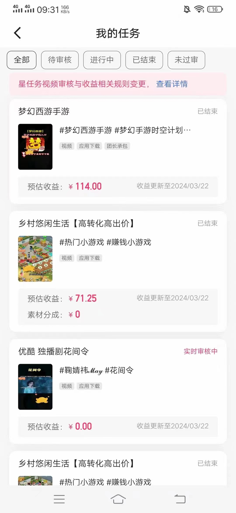 图片[3]-【2024.04.17】（蓝海项目）快手磁力聚星接任务自撸，野路子，小白无脑操作日入2000+百度网盘免费下载-芽米宝库