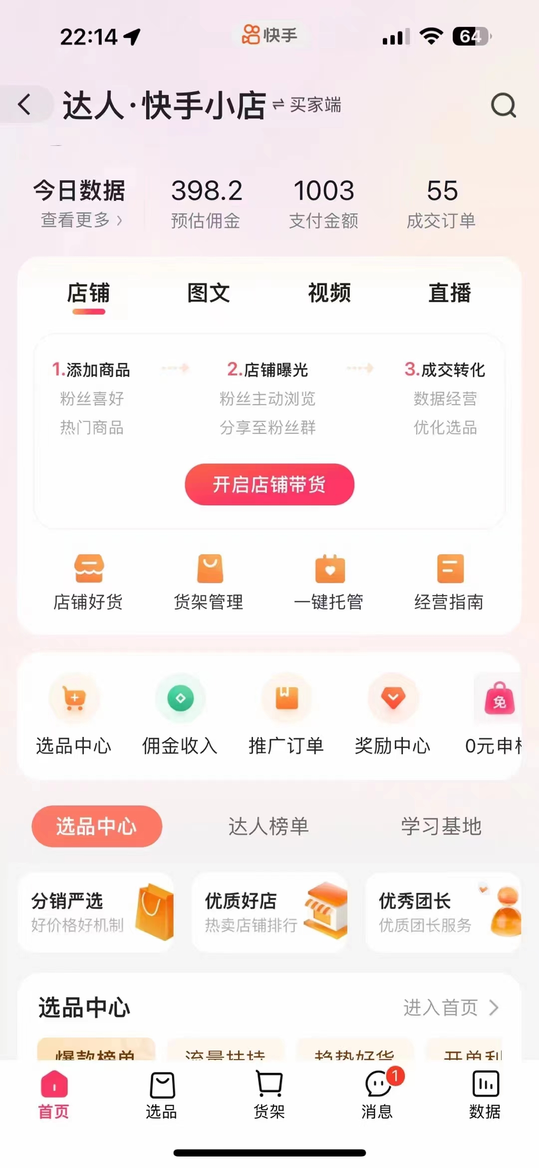 图片[2]-【2024.04.14】2024快手图文带货，简单易上手，小白也轻松可以日入500+百度网盘免费下载-芽米宝库