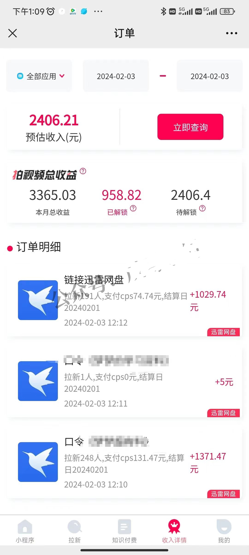 图片[2]-【2024.04.13】拉新超冷门赛道，小白也能轻松上手，每日1000+百度网盘免费下载-芽米宝库