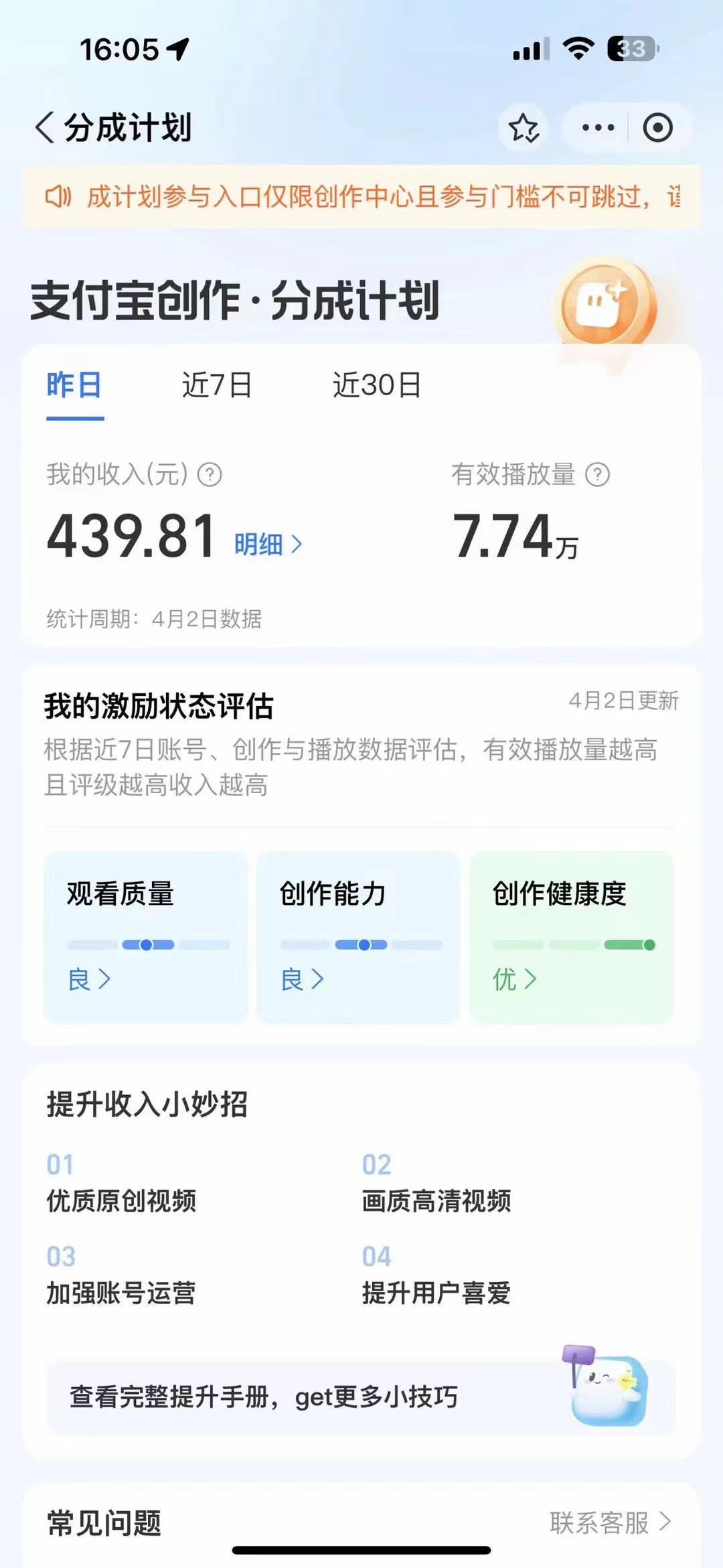 图片[2]-【2024.04.13】最新蓝海项目 支付宝视频频分成计划 小白也能日入三位数百度网盘免费下载-芽米宝库