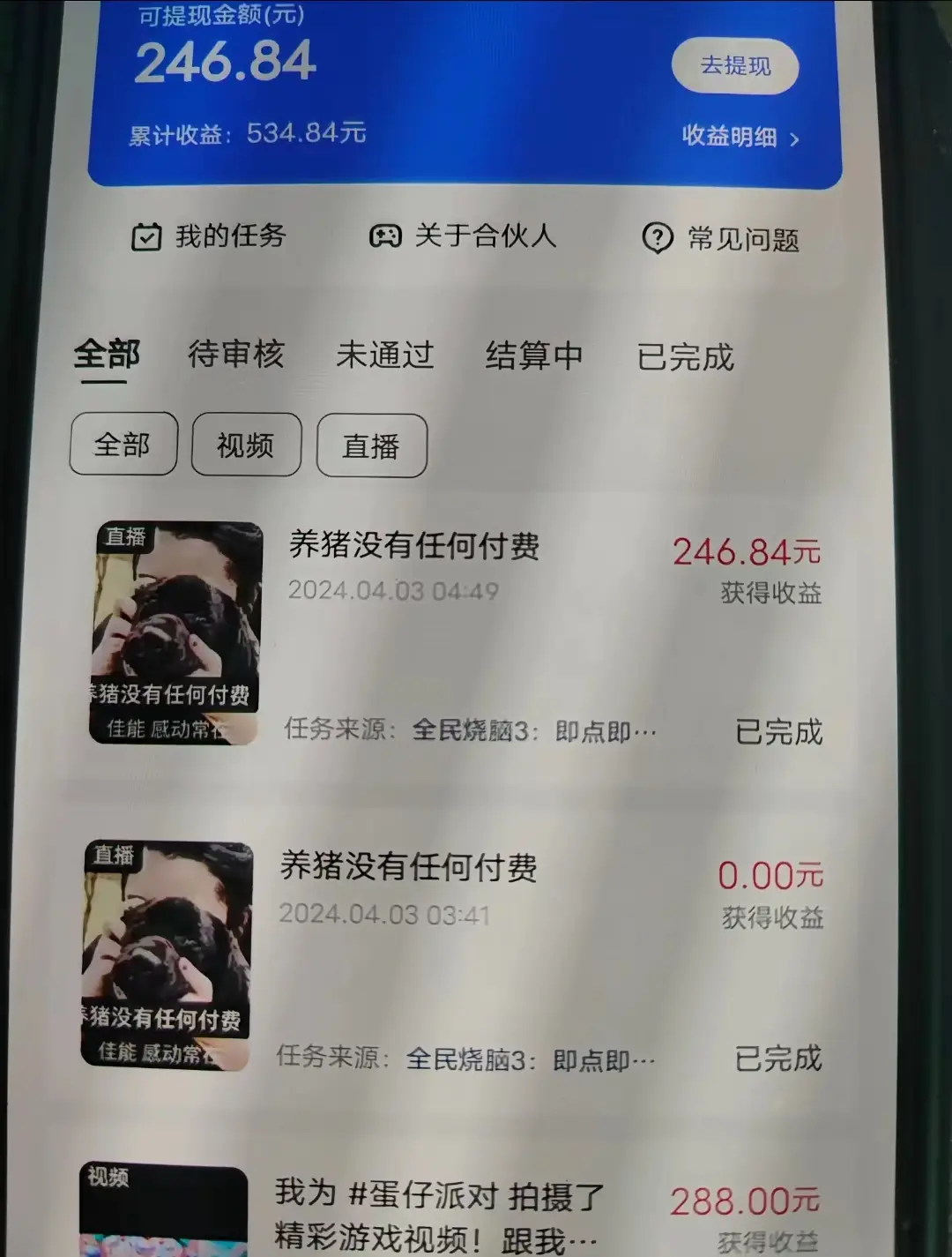 图片[4]-【2024.04.12】游戏看广告 无需养机 操作简单 没有成本 日入500+百度网盘免费下载-芽米宝库