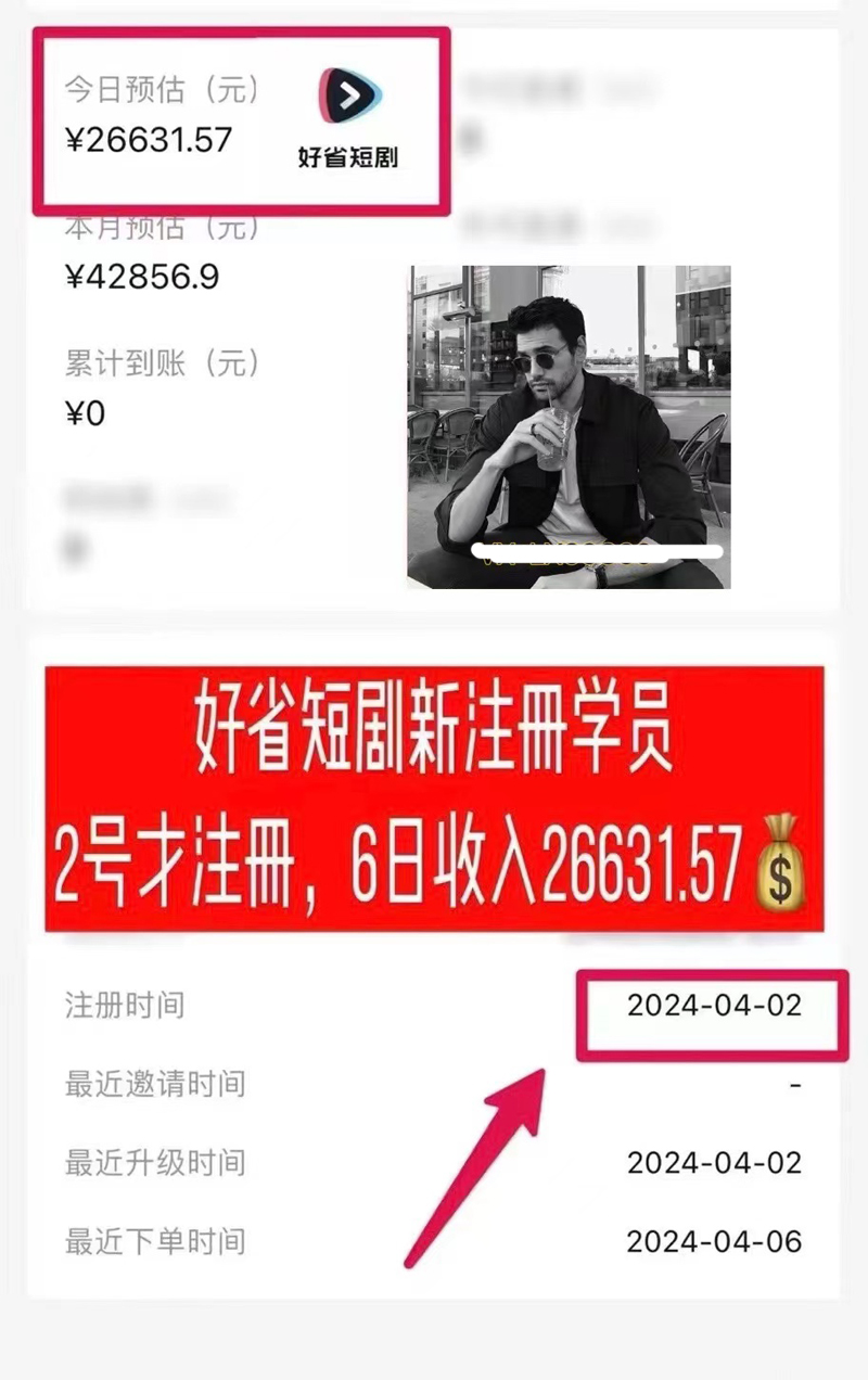 图片[4]-【2024.04.12】2024视频号短剧推广新操作 纯搬运+矩阵连爆打法刷爆流量分成 小白月入20000百度网盘免费下载-芽米宝库