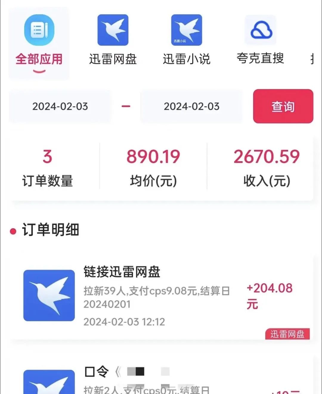 图片[2]-【2024.04.10】2024年挂机托管计划3.0.不需要粉丝，日入单号躺赚3000+，一键授权自动发作品变现百度网盘免费下载-芽米宝库