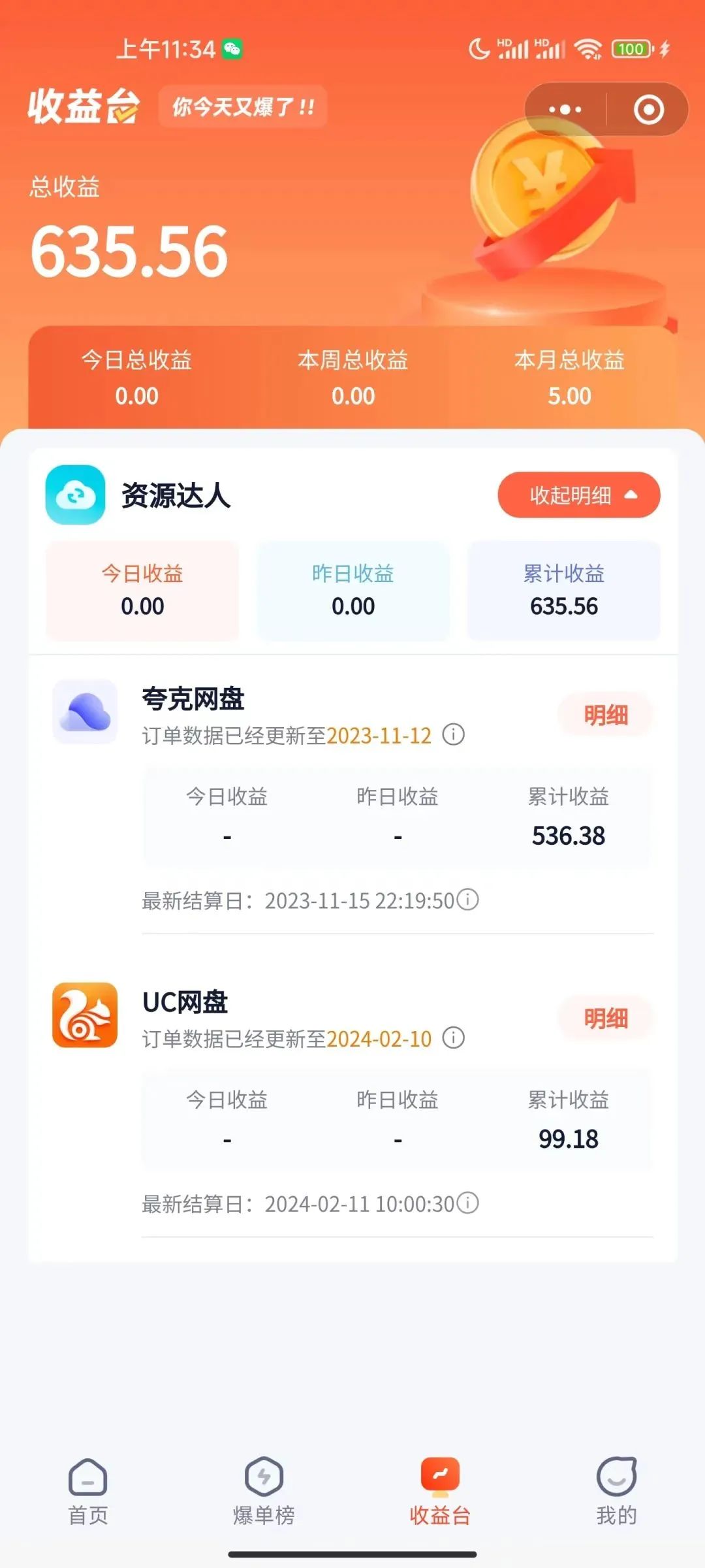 图片[3]-【2024.04.10】2024年挂机托管计划3.0.不需要粉丝，日入单号躺赚3000+，一键授权自动发作品变现百度网盘免费下载-芽米宝库