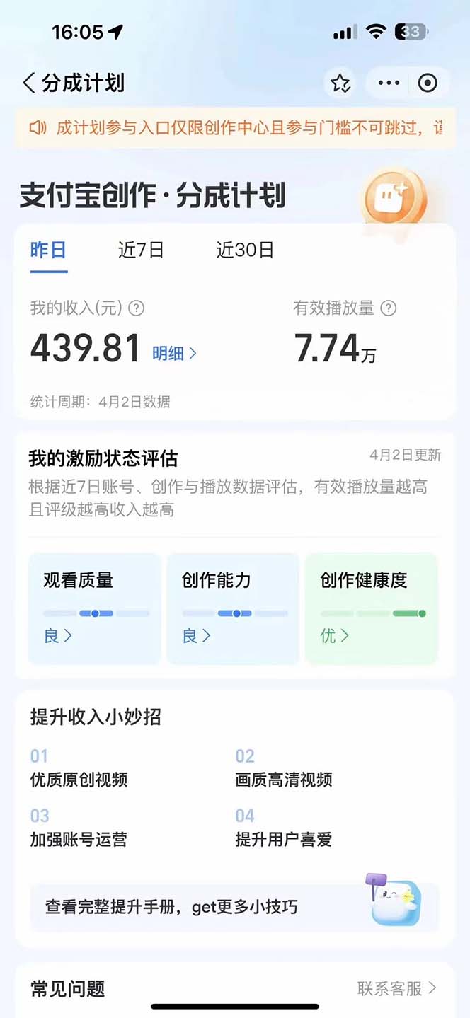 图片[3]-【2024.04.10】2024最新项目，支付宝分成计划 AI软件一键生成，三分钟一条作品，小白月入2万+百度网盘免费下载-芽米宝库