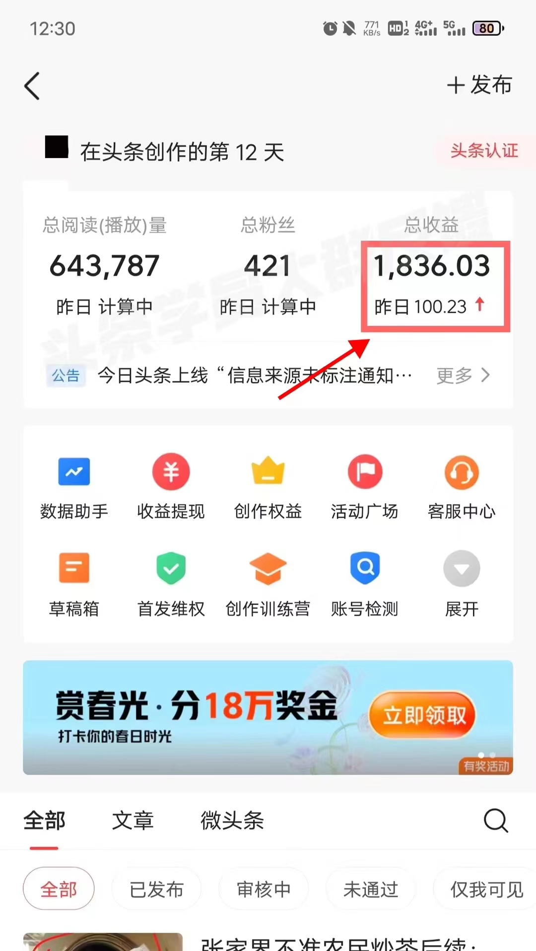 图片[3]-【2024.04.10】2024最新AI头条暴力掘金，不违规0封号，用AI一键搞定热点文章百度网盘免费下载-芽米宝库