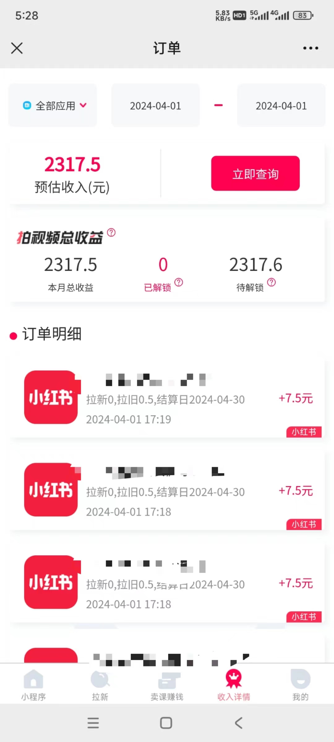 图片[2]-【2024.04.07】【全网独家】2024年最新升级版，无限挂载拉新技术，已有用户日入2317元百度网盘免费下载-芽米宝库