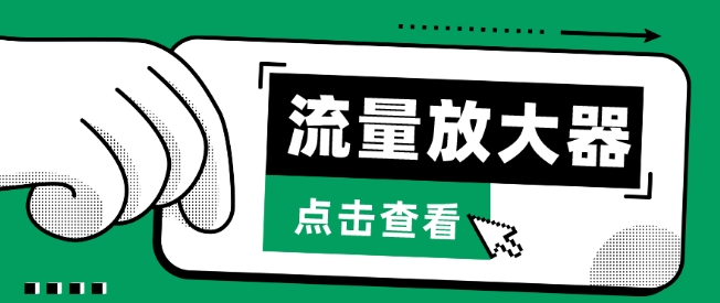 图片[1]-【2024.04.07】流量放大器，抖音公私域变现+soul私域轰炸器百度网盘免费下载-芽米宝库