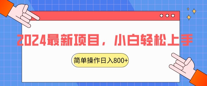 图片[1]-【2024.04.06】2024最新项目，红娘项目交友盲盒，搭配搭子群简单操作轻松日入800+百度网盘免费下载-芽米宝库