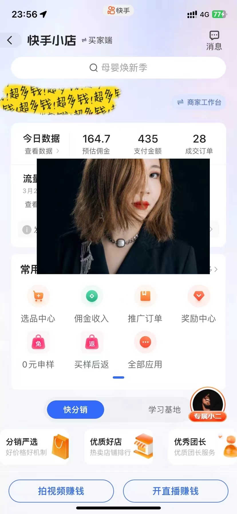 图片[2]-【2024.04.05】快手图文带货教程，带你复制粘贴蹭流量，两分钟发布一条作品，轻松日入几百块纯利百度网盘免费下载-芽米宝库