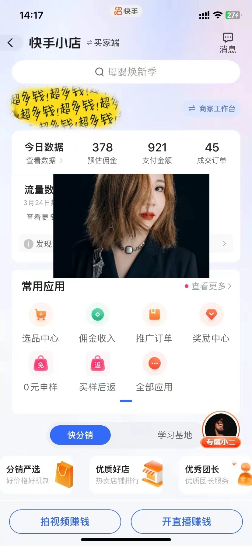 图片[3]-【2024.04.05】快手图文带货教程，带你复制粘贴蹭流量，两分钟发布一条作品，轻松日入几百块纯利百度网盘免费下载-芽米宝库