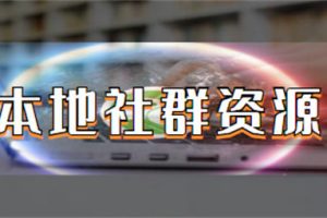 【2024.04.05】如何快速精准寻找当地的微信群？百度网盘免费下载-芽米宝库