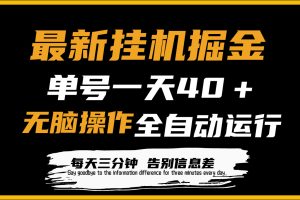 【2024.04.04】最新挂机掘金项目，单机一天40＋，脚本全自动运行，解放双手，可放大操作百度网盘免费下载-芽米宝库