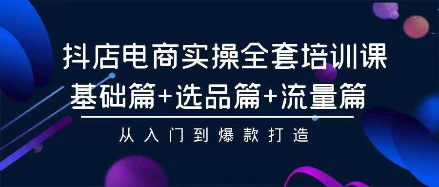 图片[1]-【2024.04.04】2024年抖店无货源稳定长期玩法， 小白也可以轻松月入过万百度网盘免费下载-芽米宝库