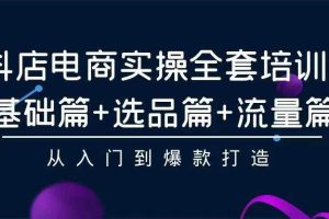 【2024.04.04】2024年抖店无货源稳定长期玩法， 小白也可以轻松月入过万百度网盘免费下载-芽米宝库