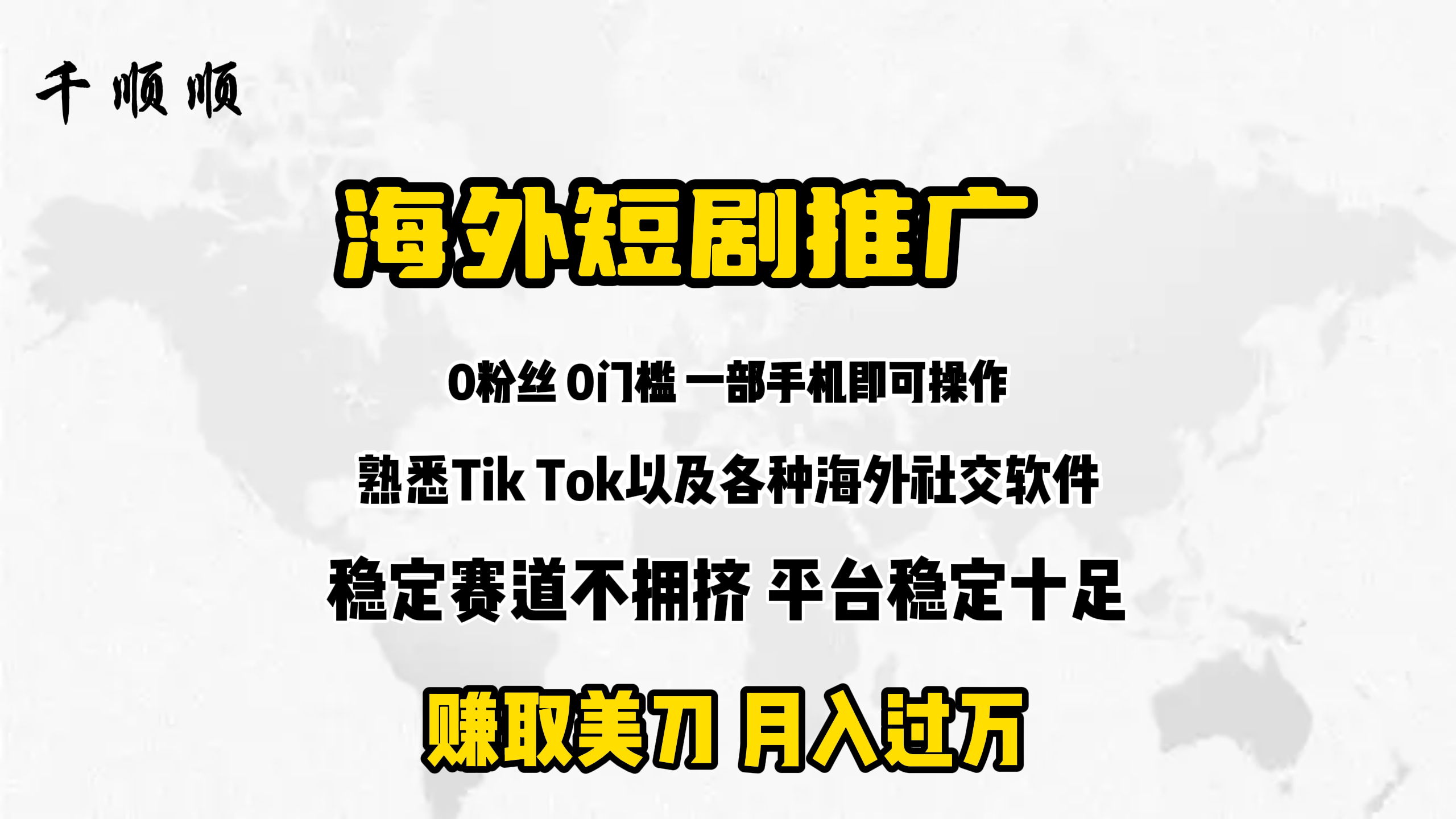 图片[1]-【2024.04.03】海外短剧推广分佣百度网盘免费下载-芽米宝库