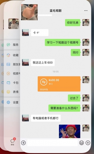 图片[2]-【2024.04.03】2024视频号热门短剧新玩法，每天仅20分钟、当天变现666.21元、可矩阵操作百度网盘免费下载-芽米宝库