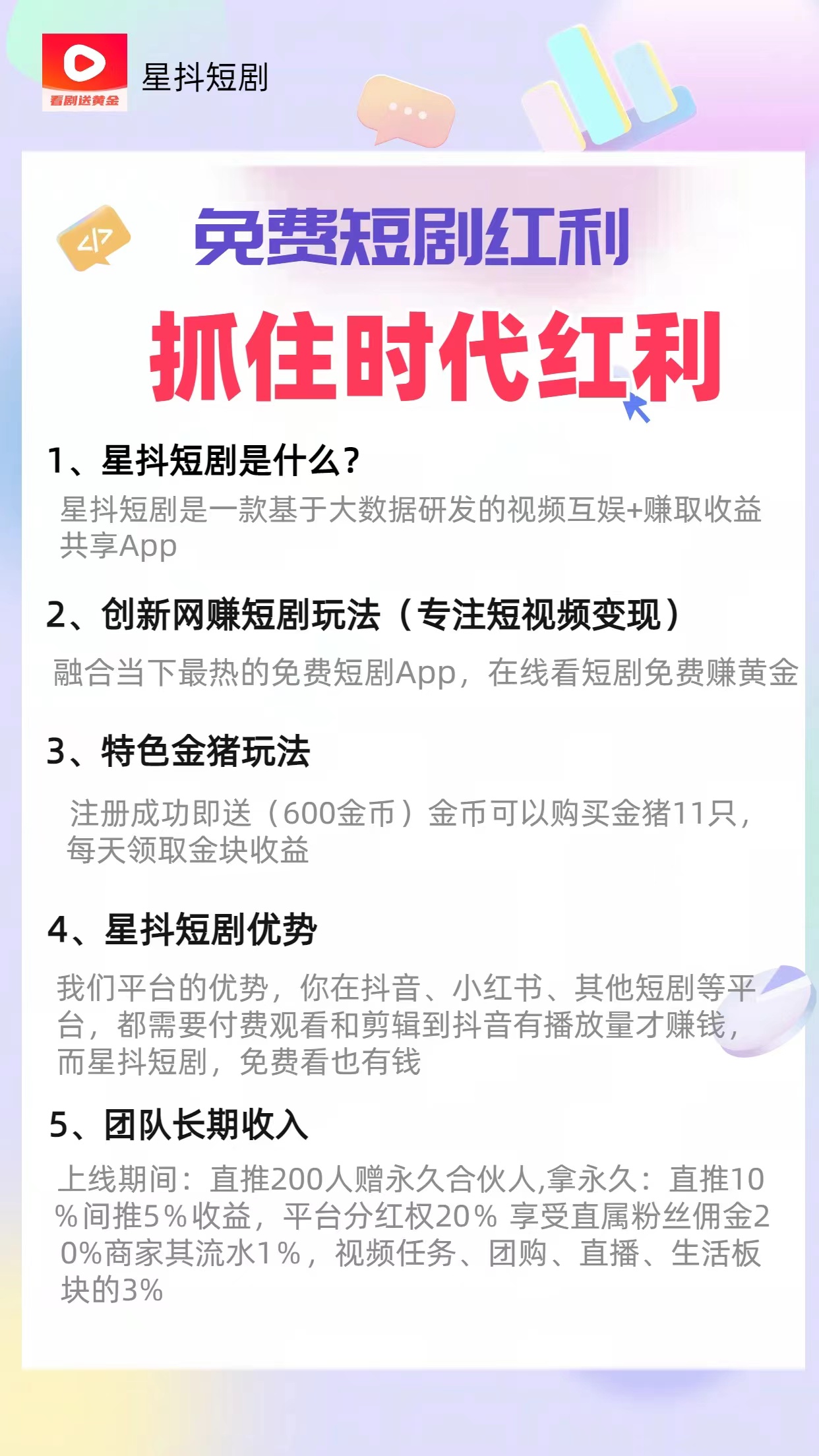 图片[4]-【2024.04.03】免费看短剧撸收益，可挂机批量，随便玩一天一号30+做推广抢首码，管道收益百度网盘免费下载-芽米宝库